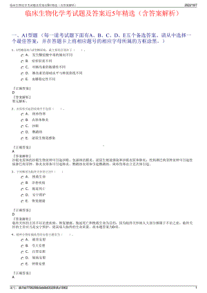临床生物化学考试题及答案近5年精选（含答案解析）.pdf