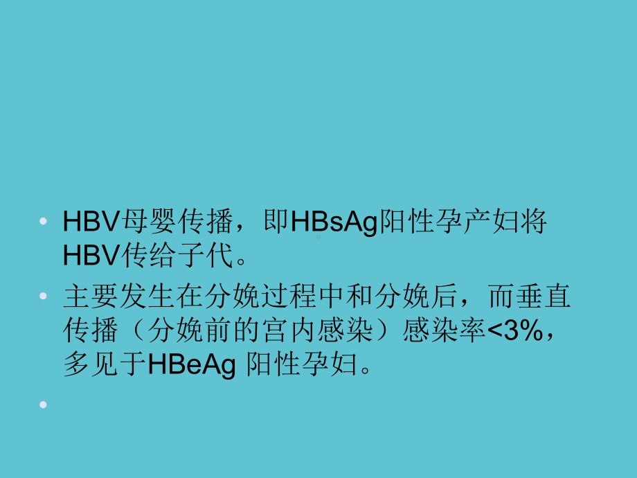 乙型肝炎病毒母婴传播预防临床指南课件.ppt_第3页