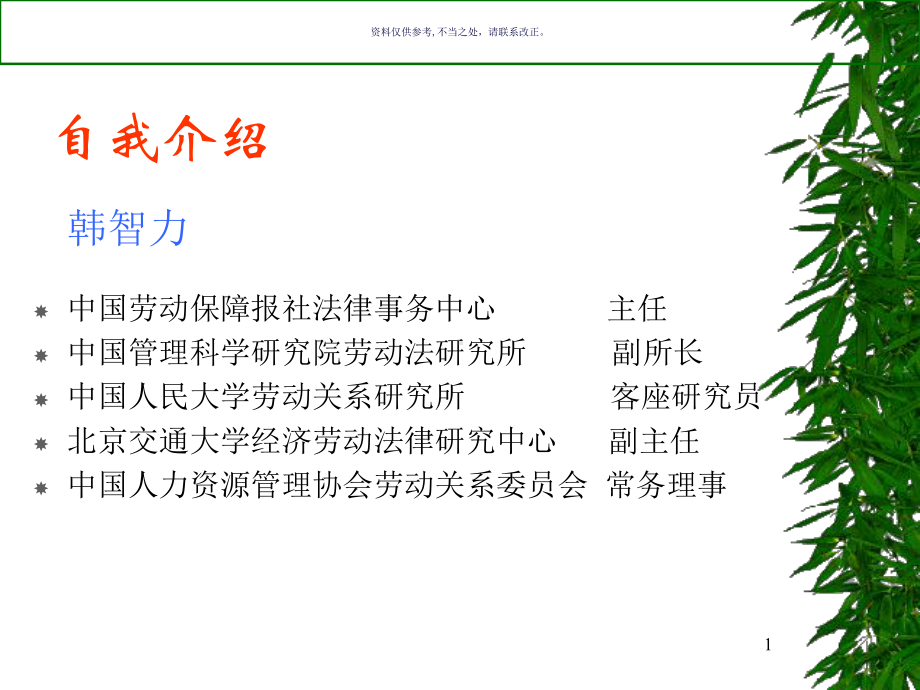 医疗行业劳动法规与企业用工管理讲义课件.ppt_第1页