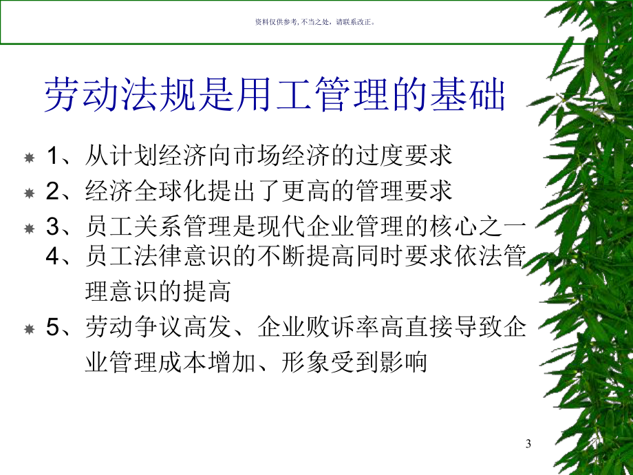 医疗行业劳动法规与企业用工管理讲义课件.ppt_第3页