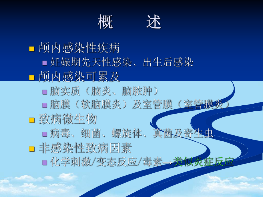 小儿神经系统课件.ppt_第2页