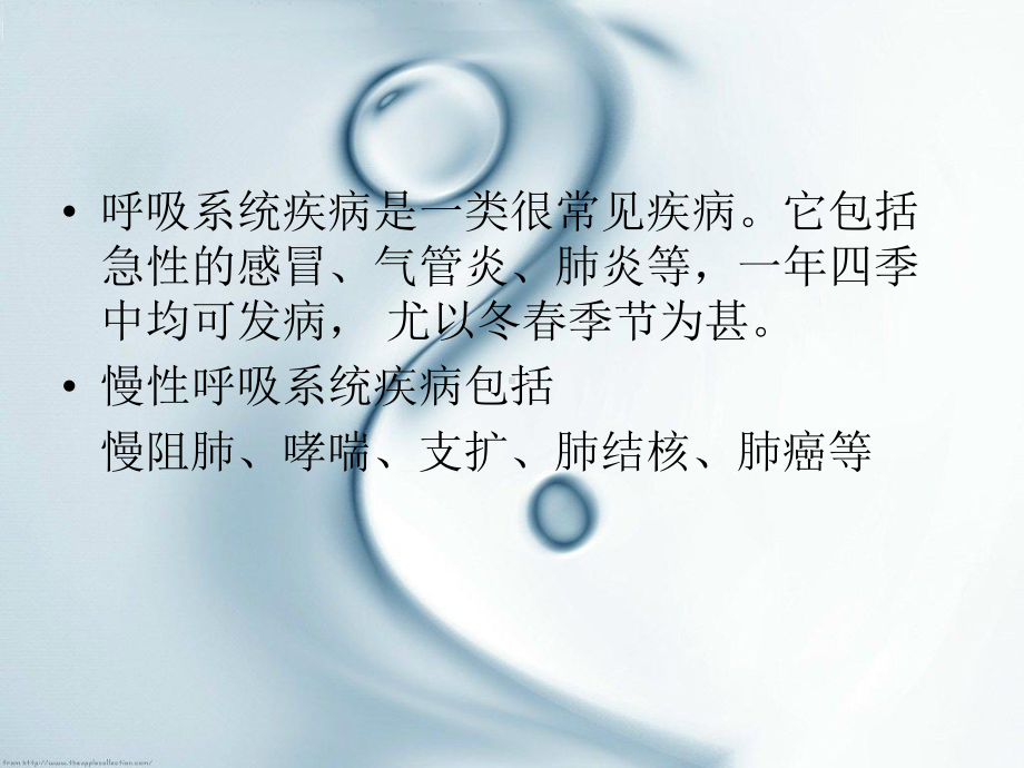 呼吸系统疾病防治课件.ppt_第2页