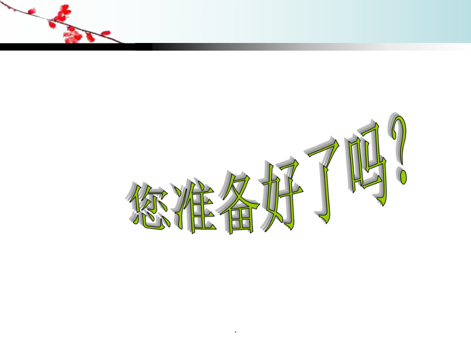 孕妇学校：正常分娩课件.ppt_第2页