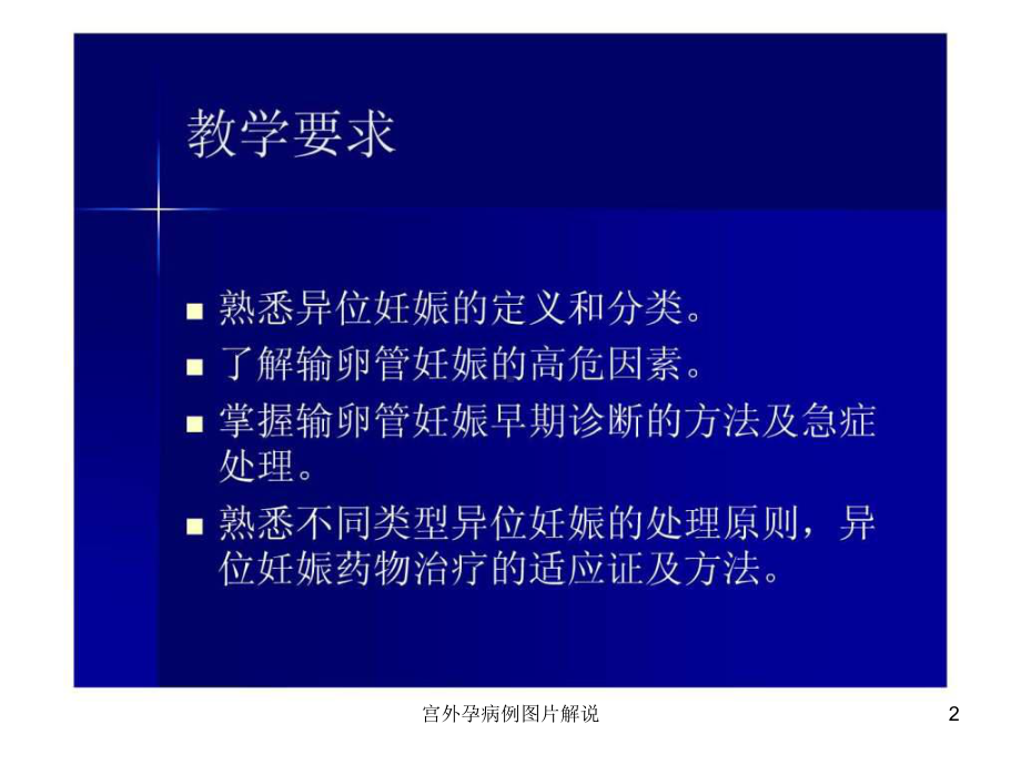 宫外孕病例图片解说课件.ppt_第2页