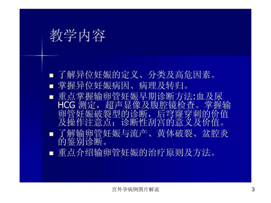 宫外孕病例图片解说课件.ppt_第3页