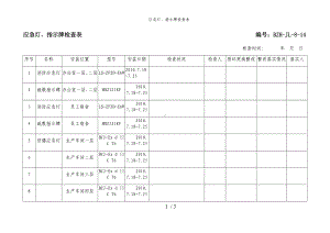 应急灯、指示牌检查表参考模板范本.docx