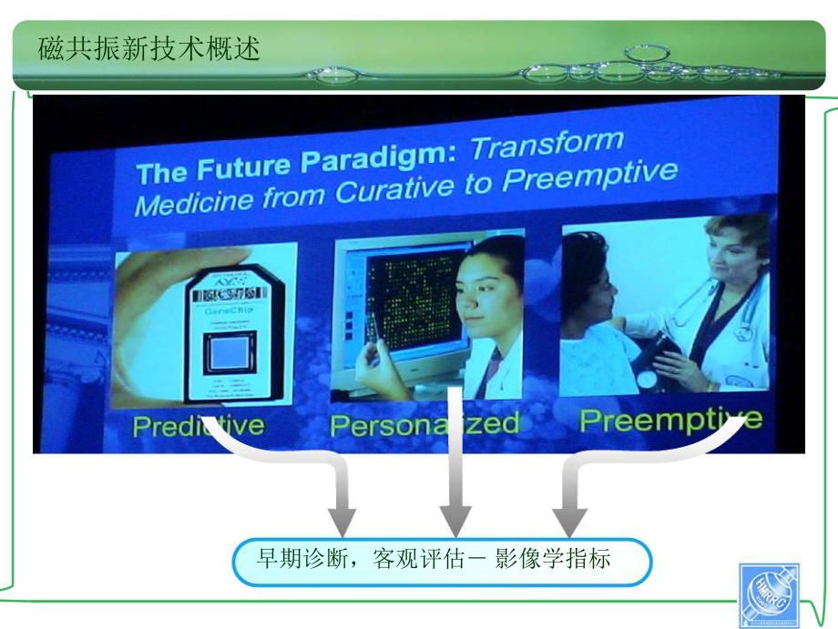 多模态fMRI在精神分裂症研究中应用课件.ppt_第2页