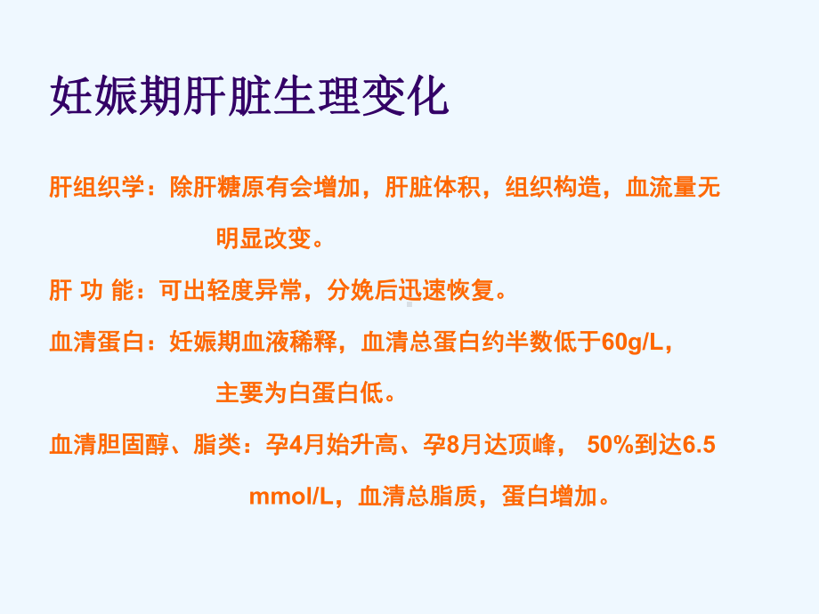 妊娠合并病毒性肝炎与母婴阻断课件.ppt_第3页