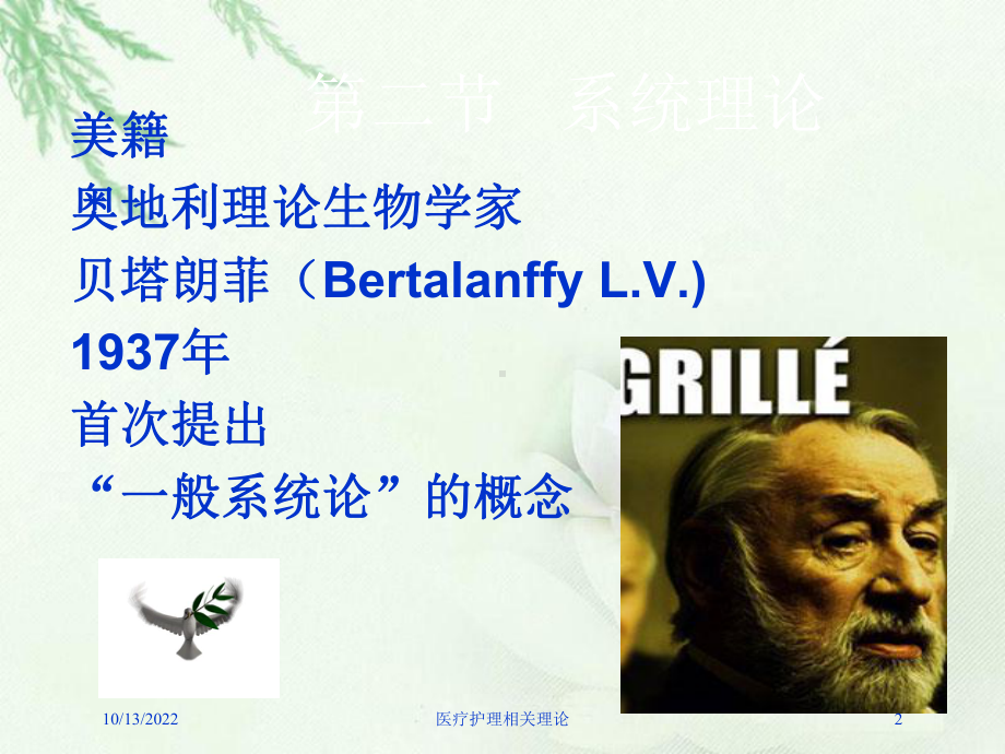 医疗护理相关理论课件.ppt_第2页