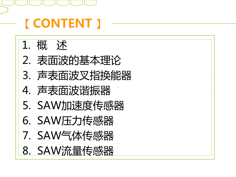 声表面波传感器课件.ppt_第3页