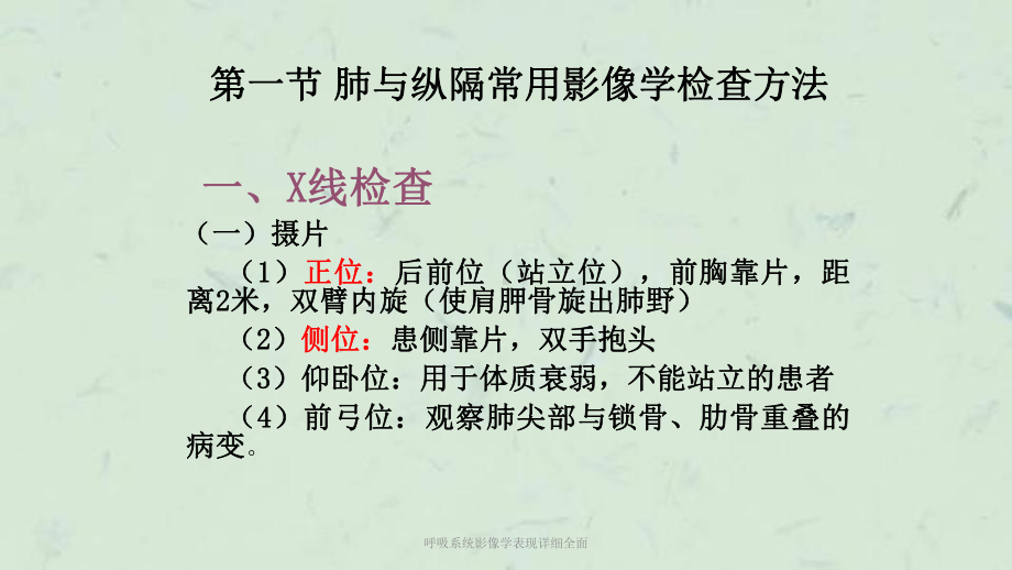 呼吸系统影像学表现详细全面课件.ppt_第2页