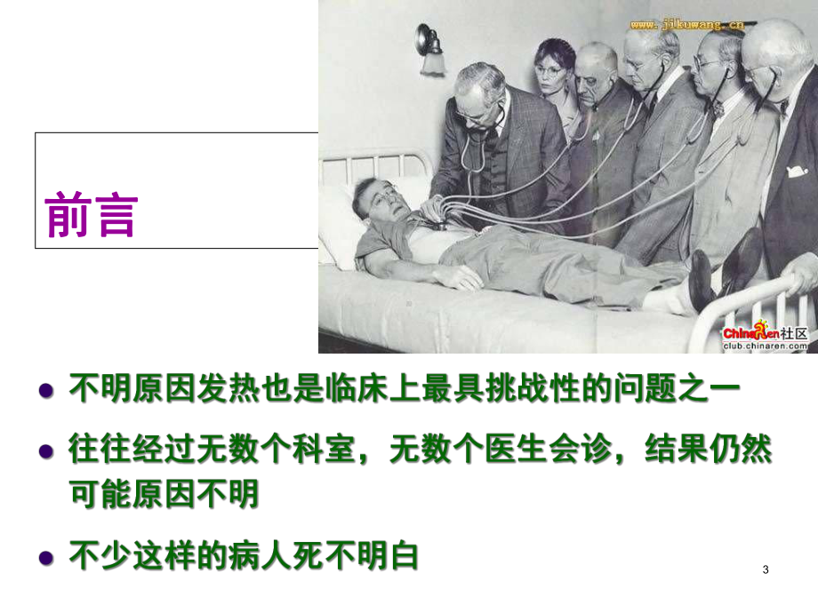 发热的诊断思路医学课件.ppt_第3页