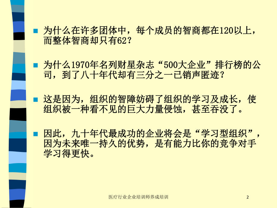 医疗行业企业培训师养成培训培训课件.ppt_第2页