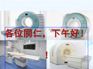 医学影像质量管理及PACS课件.ppt