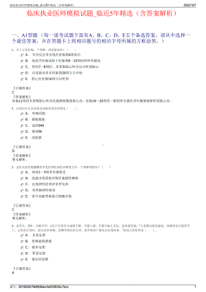 临床执业医师模拟试题-临近5年精选（含答案解析）.pdf