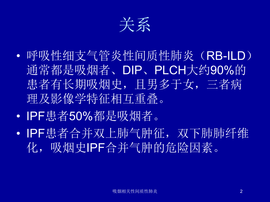 吸烟相关性间质性肺炎培训课件.ppt_第2页