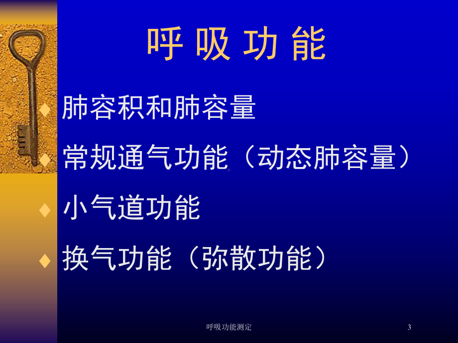 呼吸功能测定培训课件.ppt_第3页