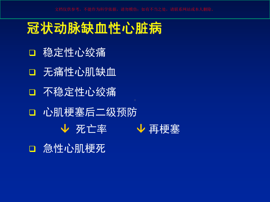 从治疗指南到临床实践：β受体阻滞剂在冠心病中的应用培训课件.ppt_第3页