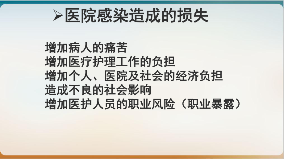 医院泌尿外科院感培训教材模板课件.ppt_第3页