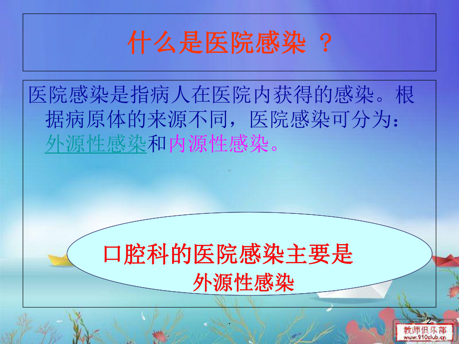 口腔科医院感染中存在的问题和对策医学课件.ppt_第2页