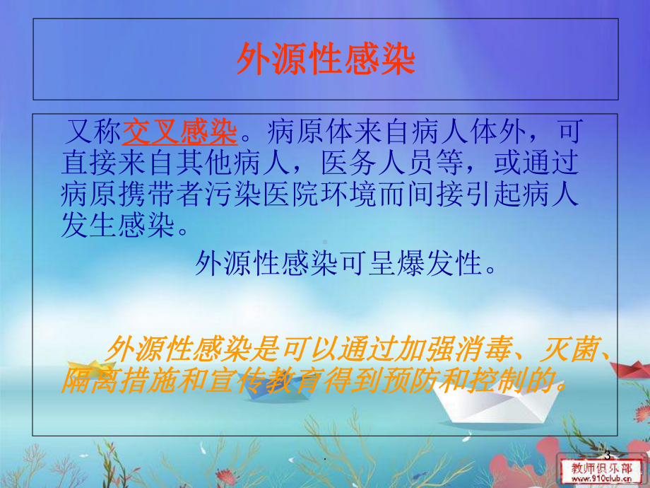 口腔科医院感染中存在的问题和对策医学课件.ppt_第3页