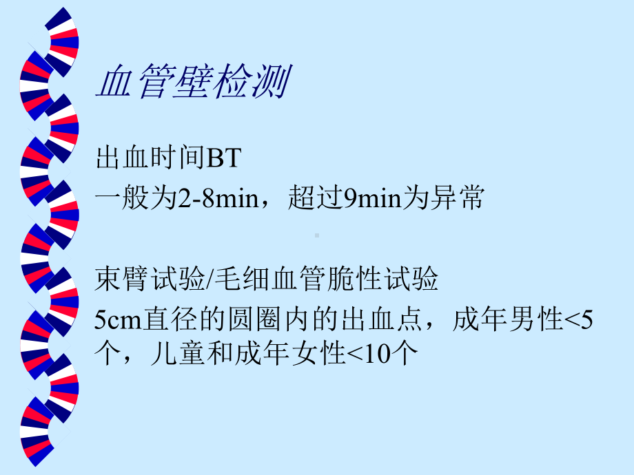 出凝血的各项实验室检查指标培训讲学课件.ppt_第3页