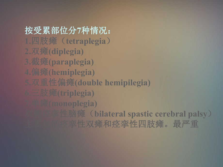 医学影像脑瘫影像学表现课件.ppt_第3页