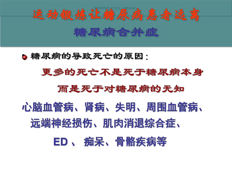 修身养性自我提升发展模式领导干部健康管理控制糖尿病的功能性训练课件.ppt_第1页