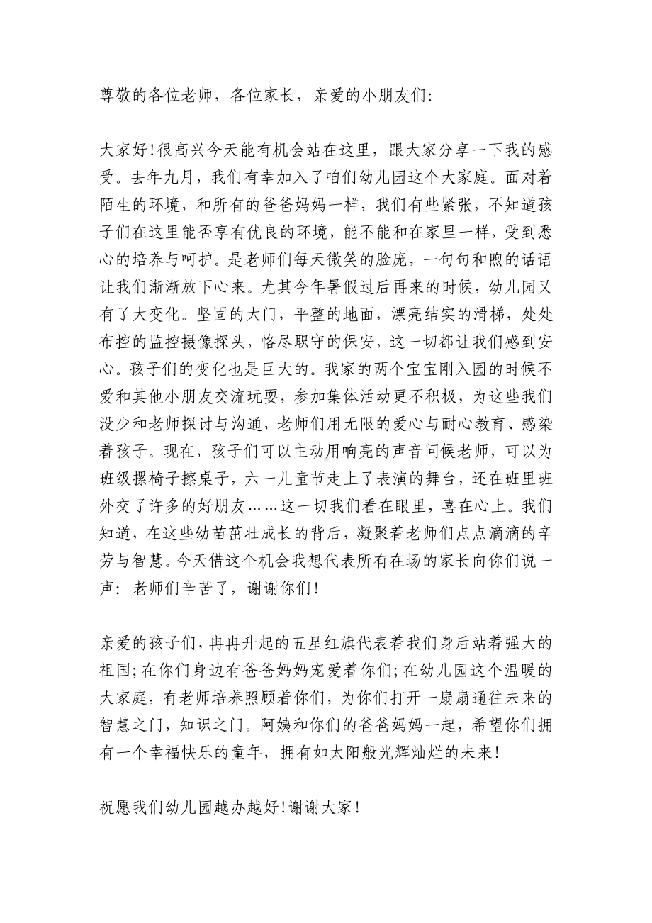 幼儿园周一教师国旗下讲话稿汇编4篇.docx_第3页