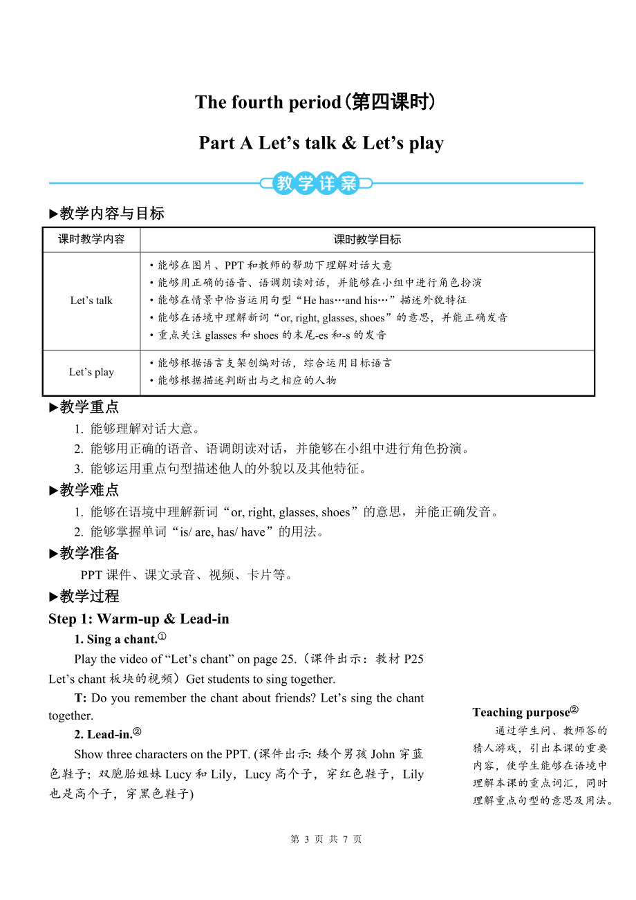 PEP四年级上英语Unit3第4课时Part B Let’s talk优质课教案.doc_第1页