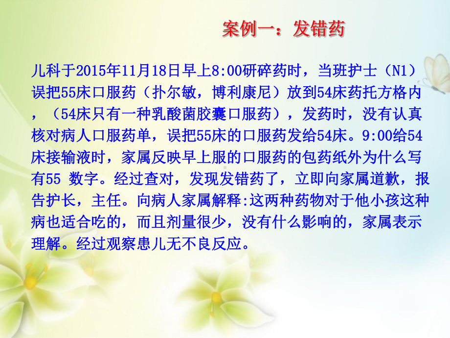 医学课件护理不良事件案例分析.ppt_第2页