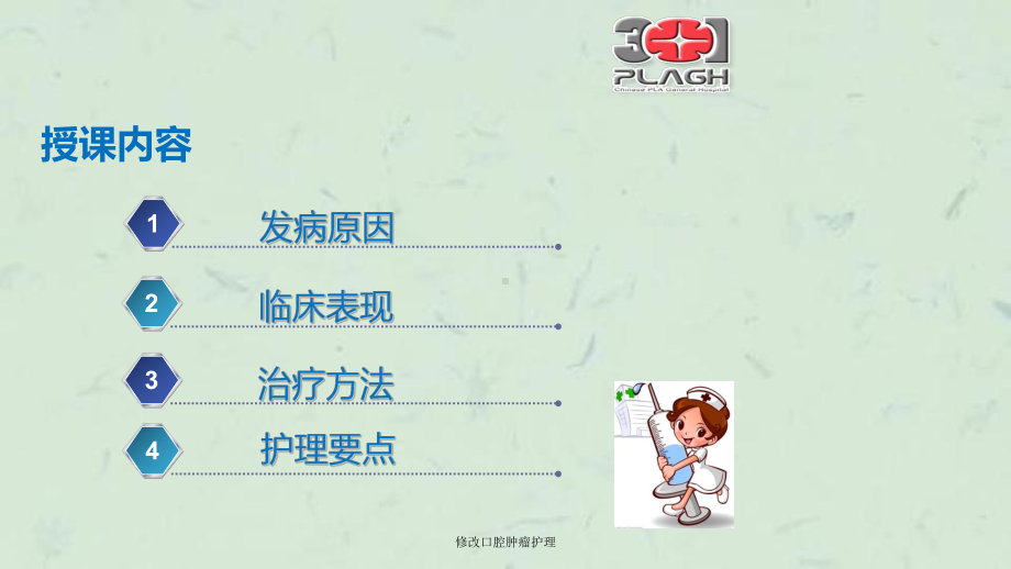 修改口腔肿瘤护理课件.ppt_第3页