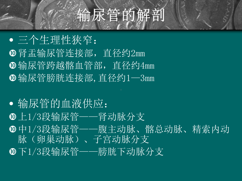 医源性输尿管损伤课件.ppt_第3页