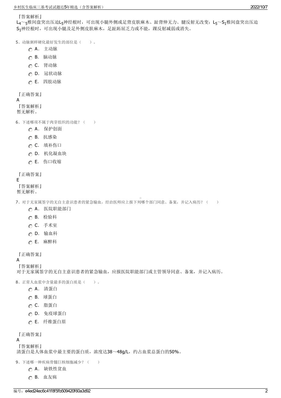 乡村医生临床三基考试试题近5年精选（含答案解析）.pdf_第2页