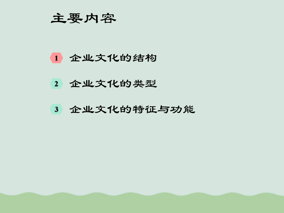 企业文化构成概述课件.ppt_第2页