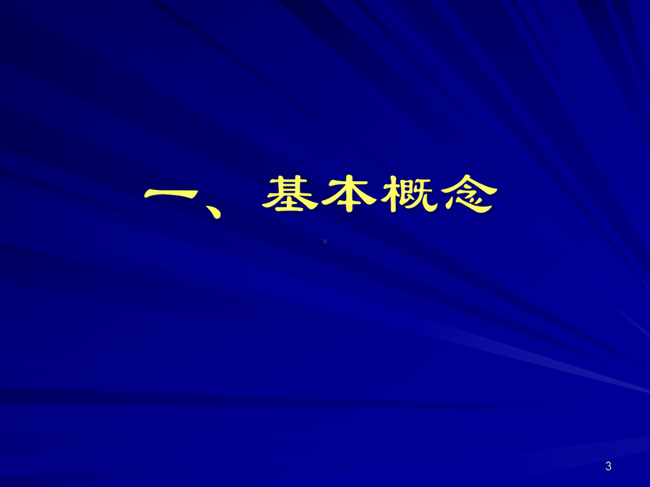 围术期液体治疗课件.pptx_第3页