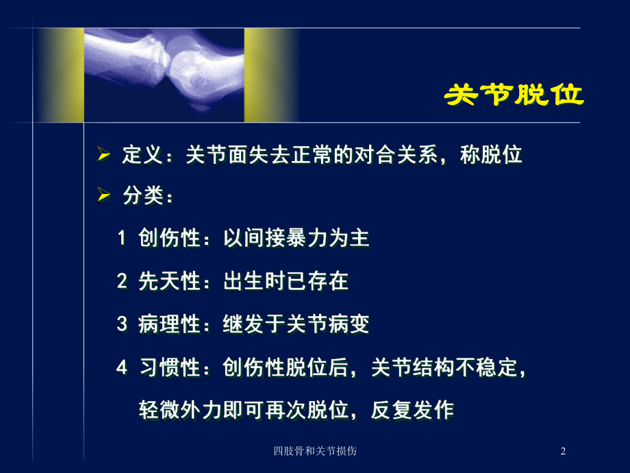 四肢骨和关节损伤培训课件.ppt_第2页