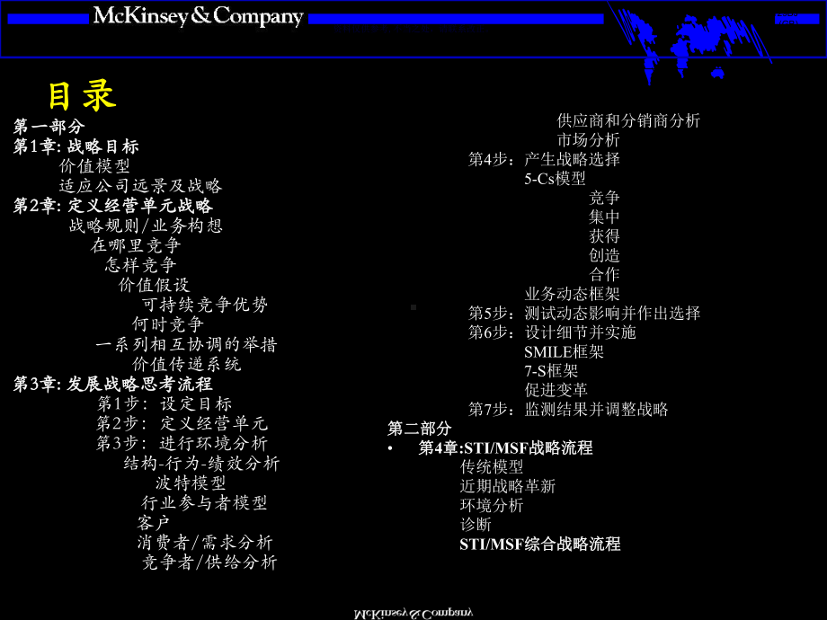 医疗行业战略管理工作手册课件.ppt_第1页