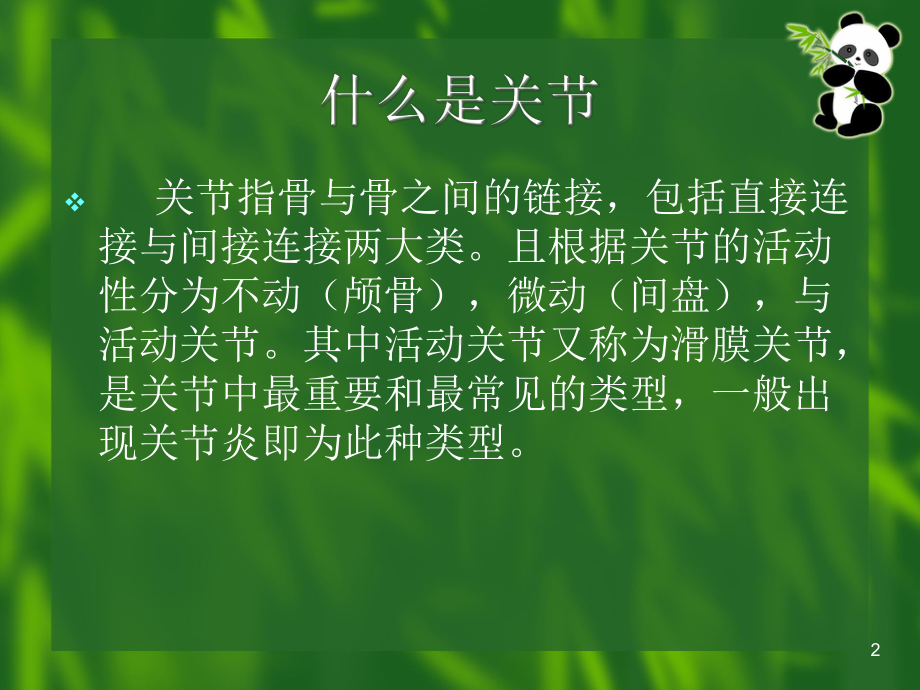 医学课件-关节炎概要教学课件.ppt_第2页