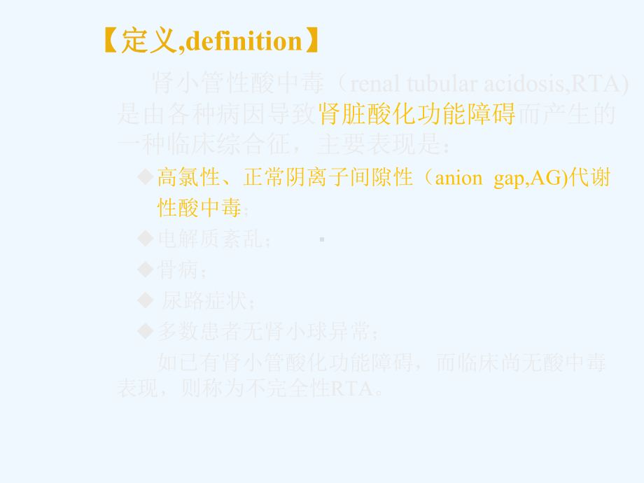 内科课件肾小管酸中毒.ppt_第2页