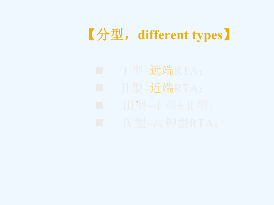 内科课件肾小管酸中毒.ppt_第3页