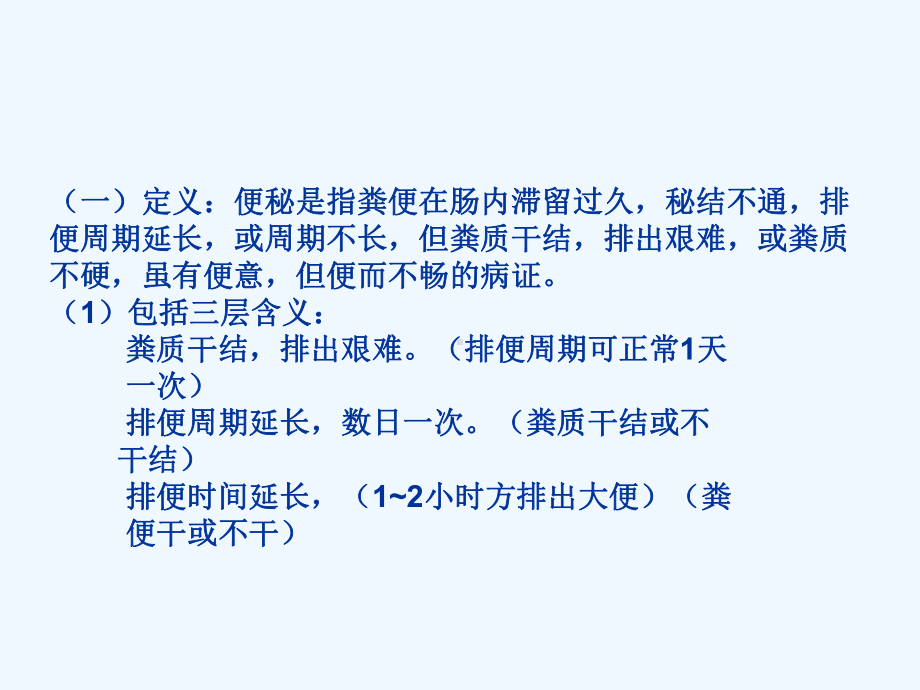 便秘是临床上极为常见的一个症状课件.ppt_第3页