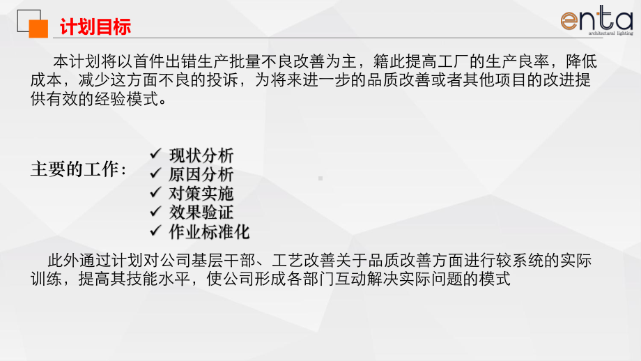 品质改善及年计划课件.pptx_第3页