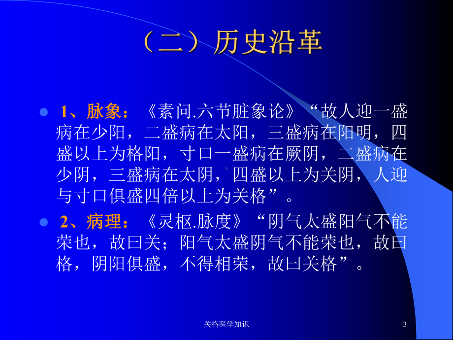 关格医学知识培训课件.ppt_第3页