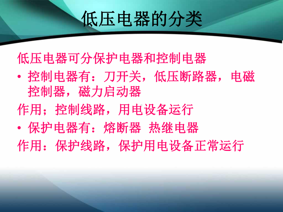 低压电气设备概述课件.ppt_第3页