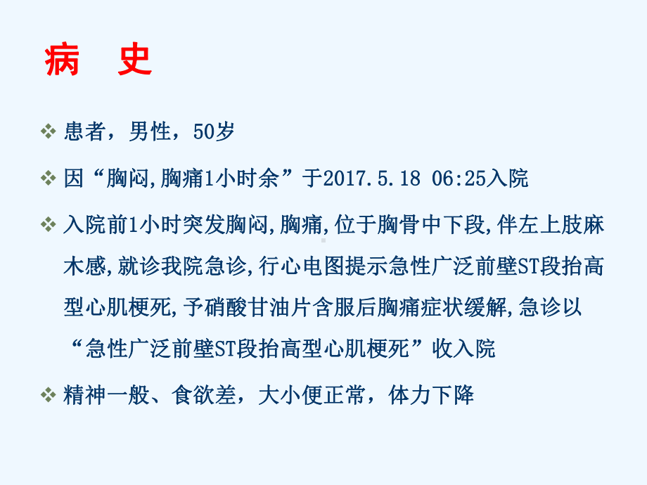 变异型心绞痛病例分享课件.ppt_第2页