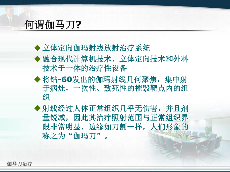 伽马刀治疗课件.ppt_第3页