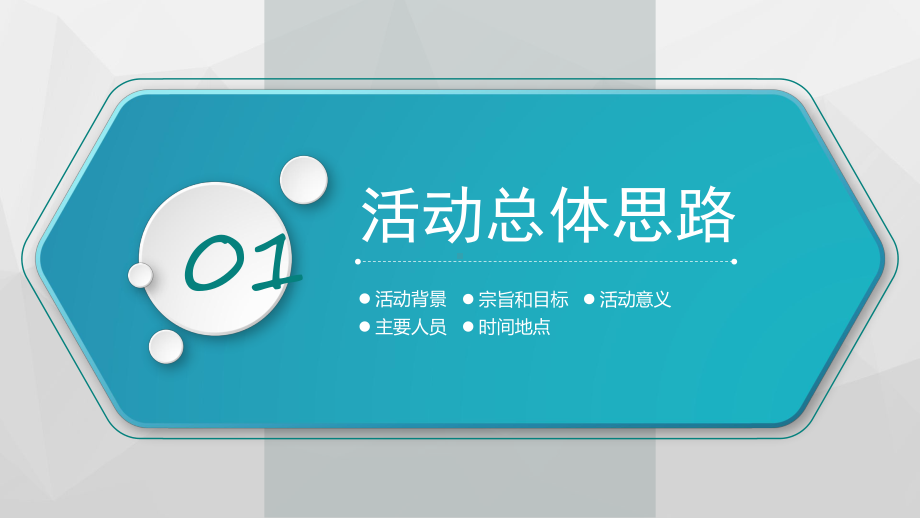 天津医学高等专科学校通用版活动策划模板课件.pptx_第3页