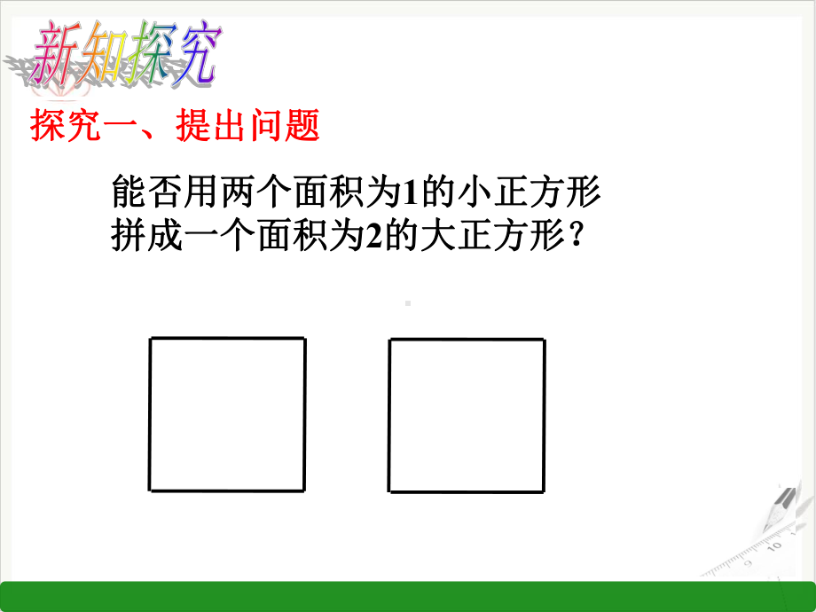 人教版《平方根》课件初中数学2.pptx_第3页