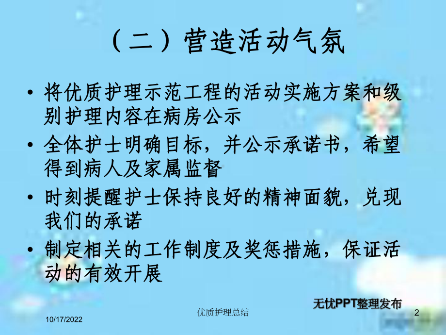 优质护理总结培训课件.ppt_第2页